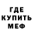 МЕФ кристаллы Adriel Spencer