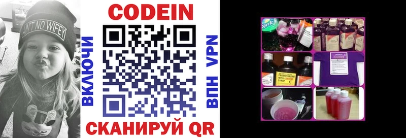 Codein Purple Drank  блэк спрут как войти  Горнозаводск  где найти наркотики 